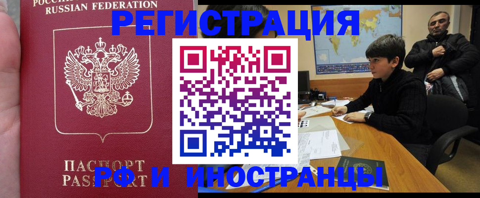 временная регистрация поиск в Краснокаменске
