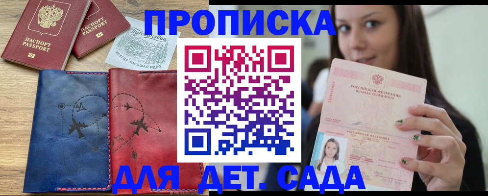 регистрация ребёнка по месту жительства в Краснокаменске