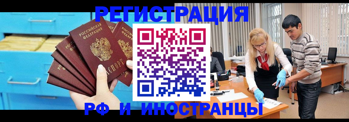 временная регистрация надежно в Краснокаменске