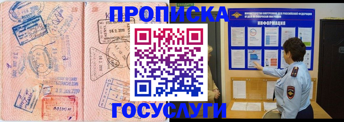 прописка паспорт в Краснокаменске