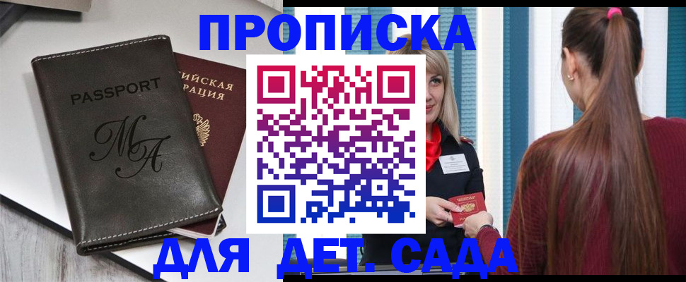 купить прописку в Краснокаменске