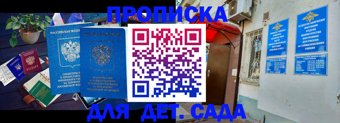 временная прописка в Краснокаменске